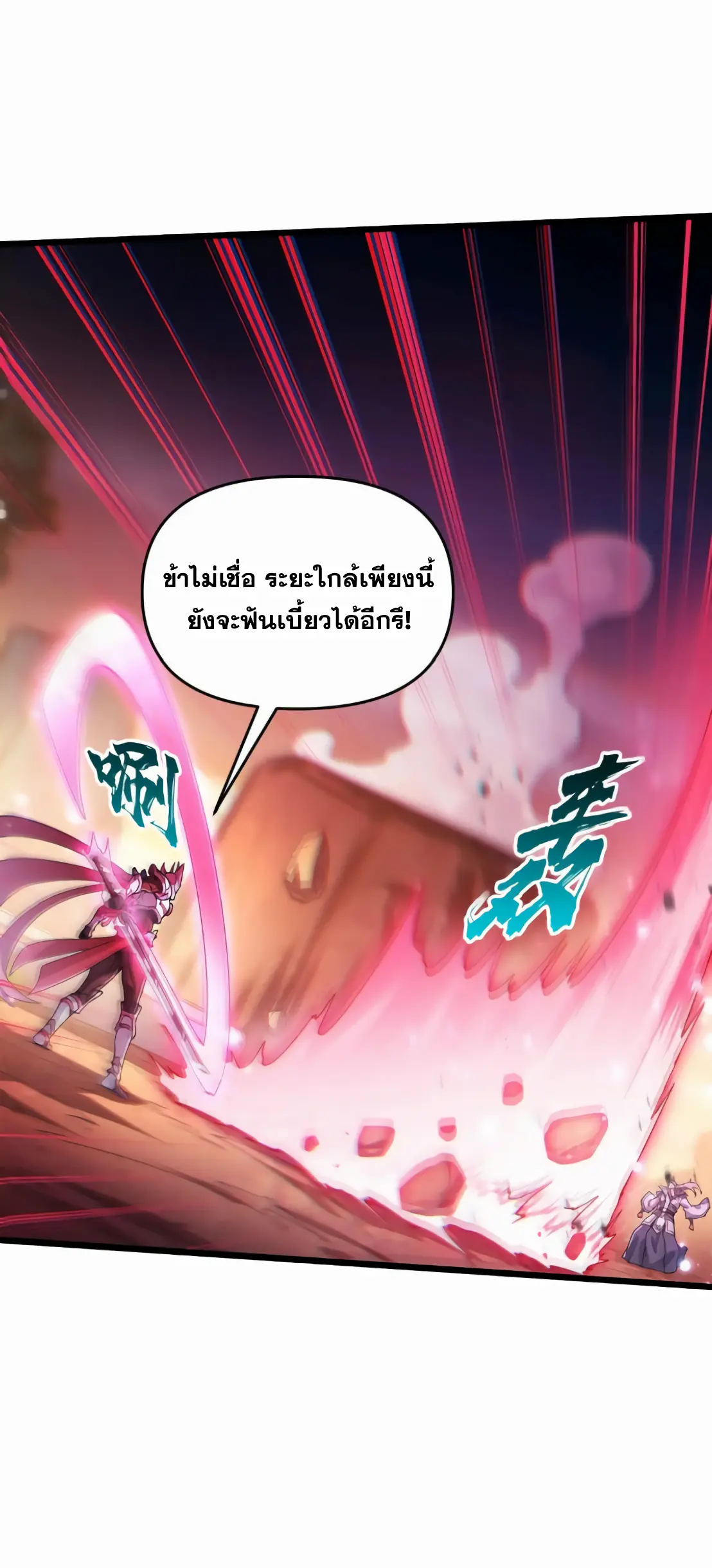 การบําเพ็ญเพียรเริ่มต้นจากการ ปลูกจักรพรรดินีปีศาจ ตอนที่ 3 หน้า 6