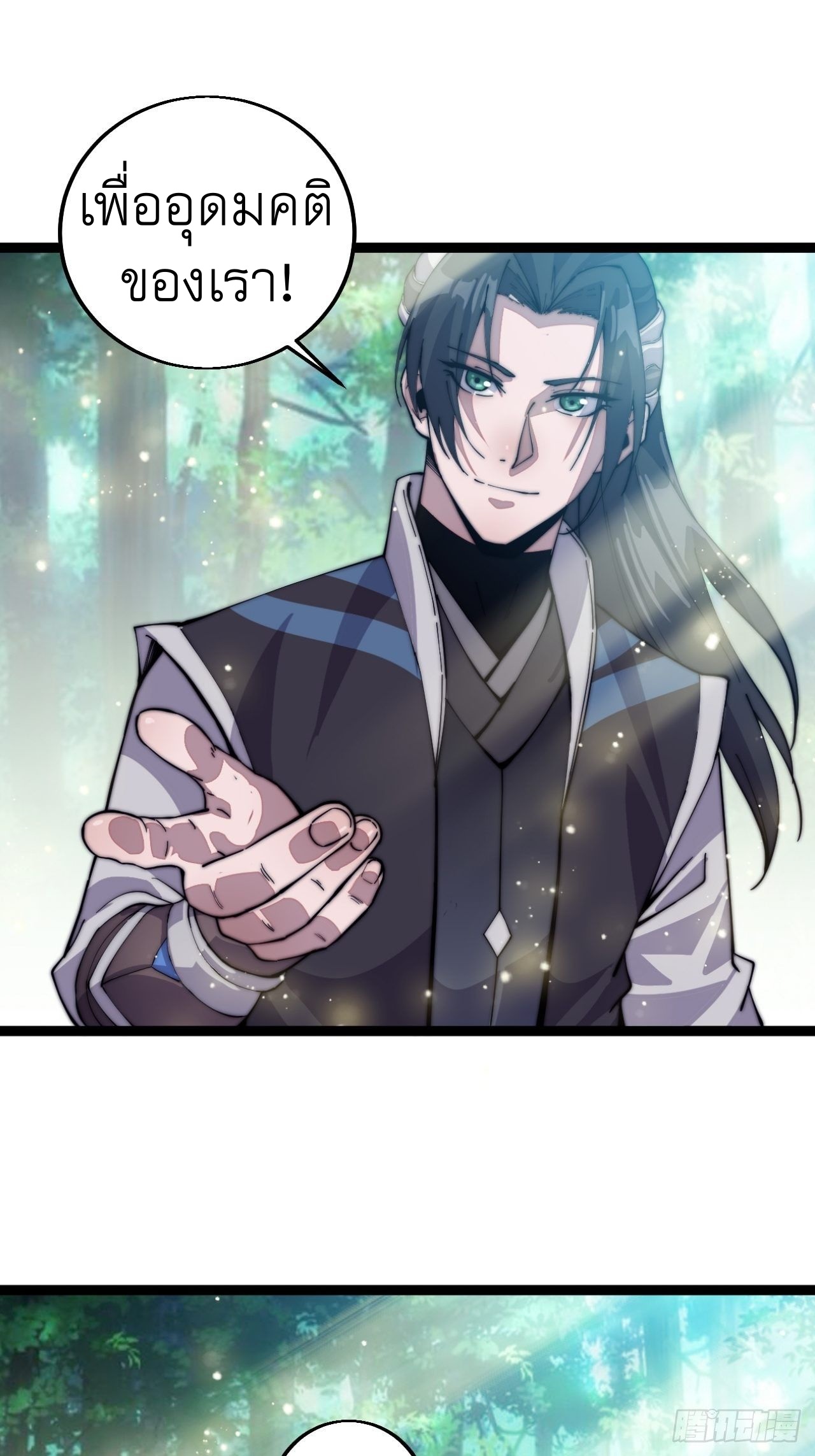 Starting a Mountain ตอนที่ 8 หน้า 32