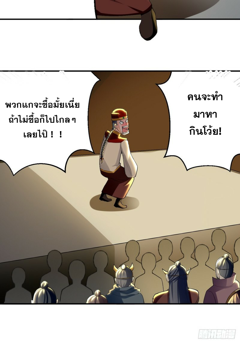 The ultimate son-in-law from different world ตอนที่ 80 หน้า 25