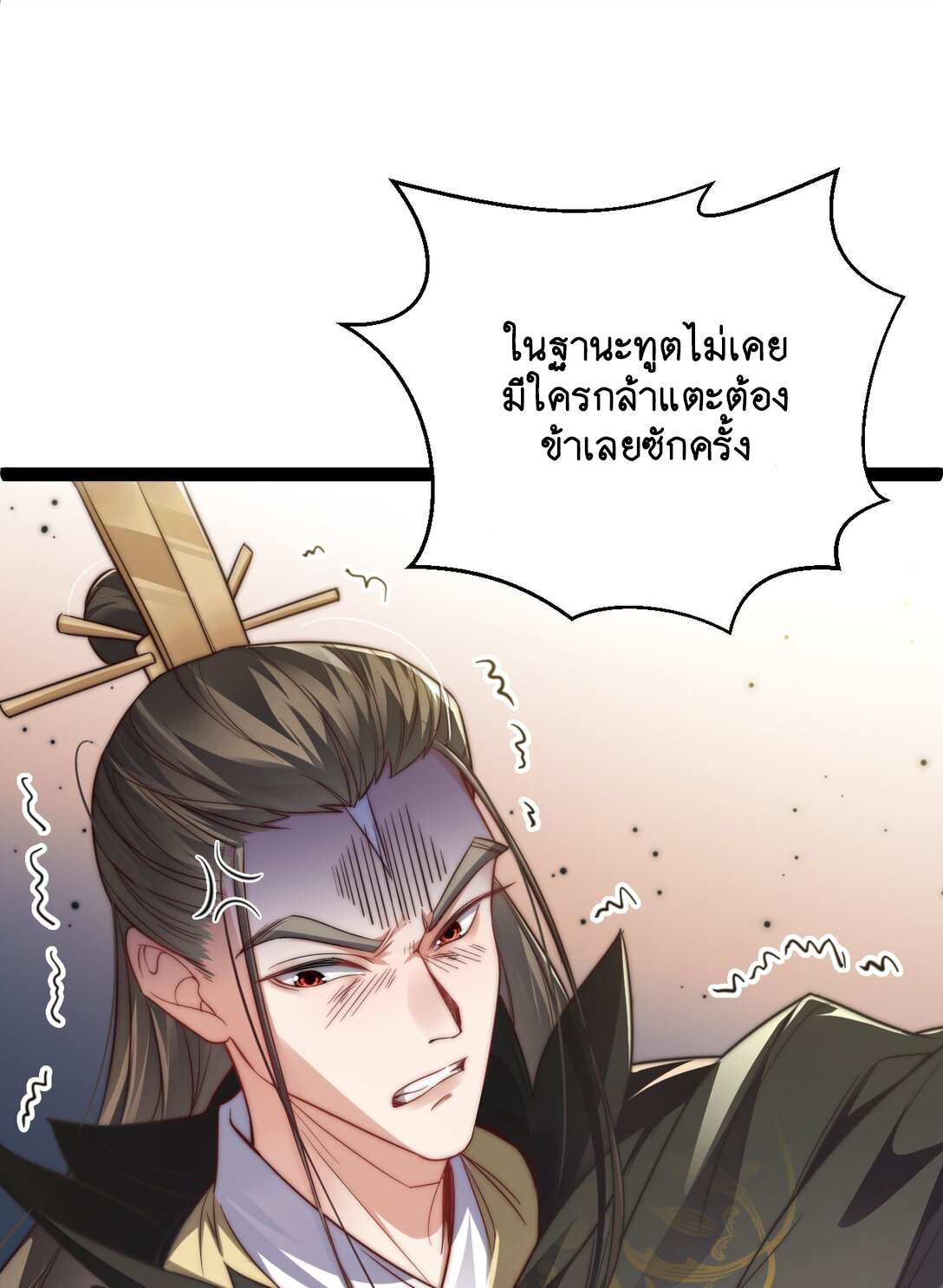 Cultivation of Destiny Great Waste ตอนที่ 18 หน้า 15