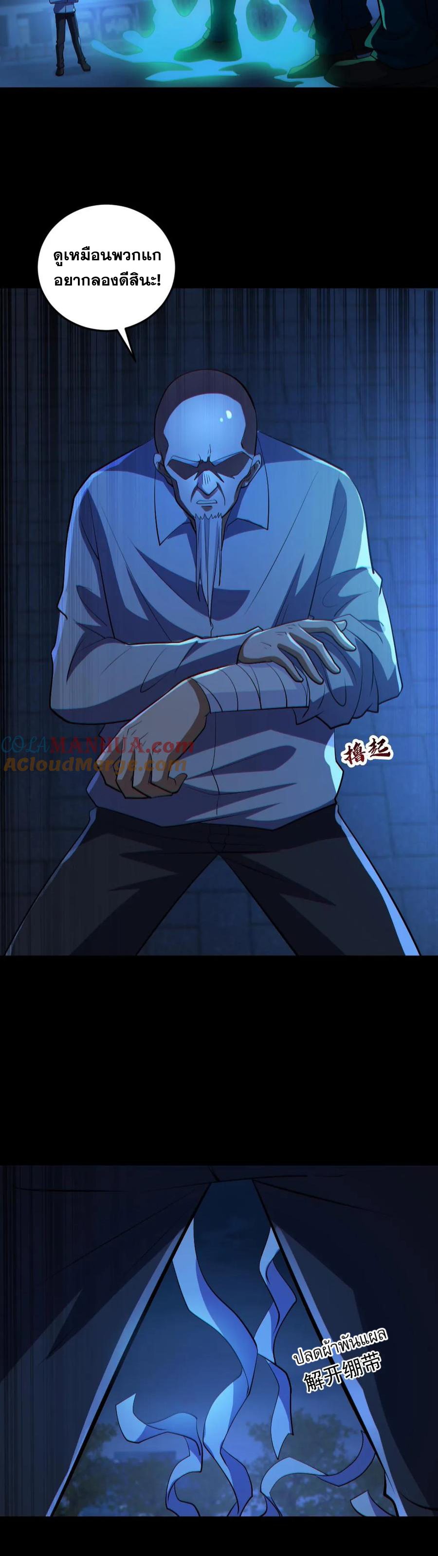 ในร่างของฉันมีผีเป็นพันล้านตัว ตอนที่ 65 หน้า 11