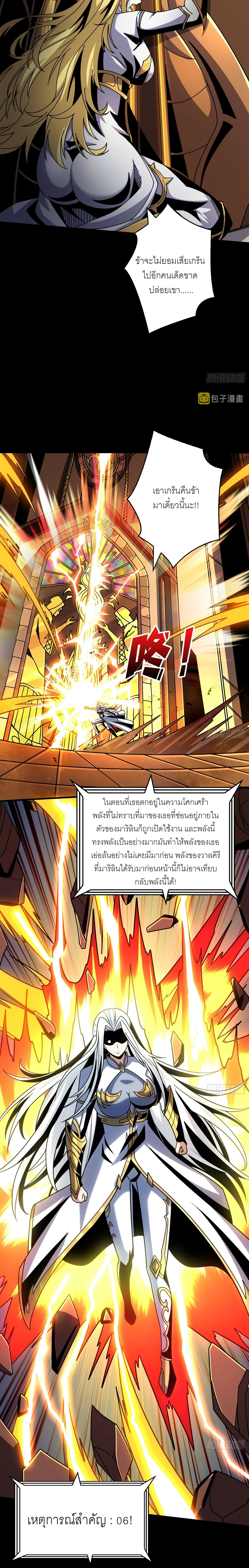 (ชนจีน) IT STARTS WITH A KINGPIN ACCOUNT - จุติจอมราชัน ตอนที่ 277 หน้า 10