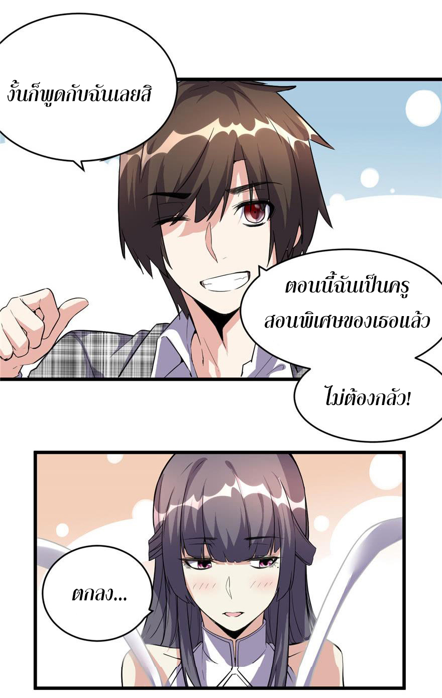 I might be a fake fairy ตอนที่ 15 หน้า 21