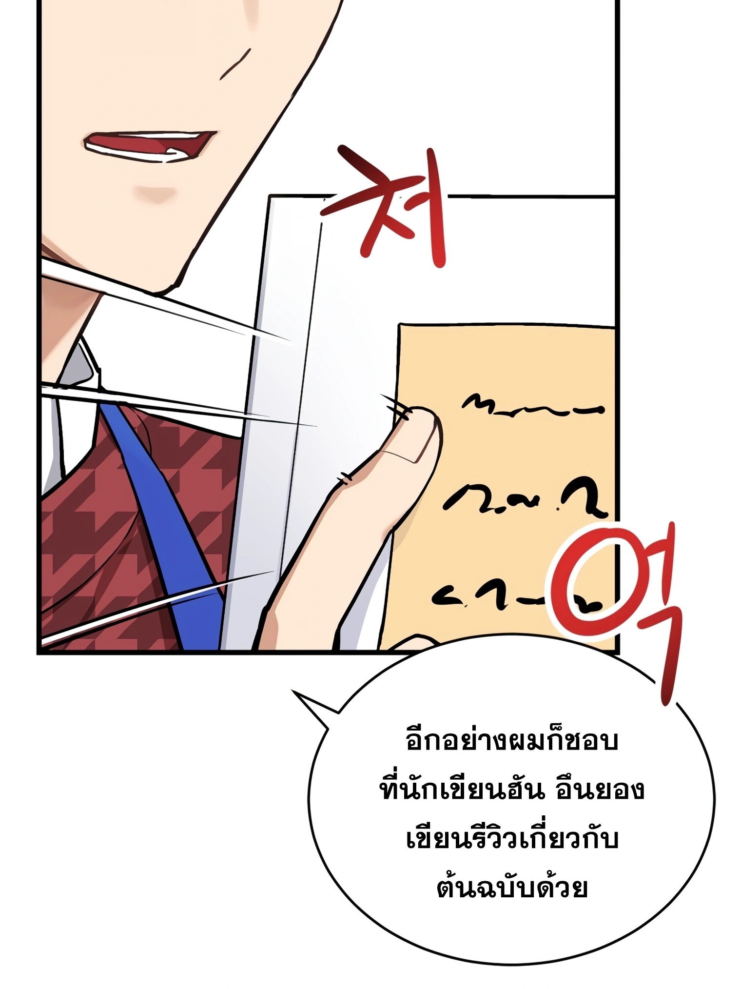 ผมเป็นนักเขียนบทที่มีระบบสปอยล์ ตอนที่ 15 หน้า 11