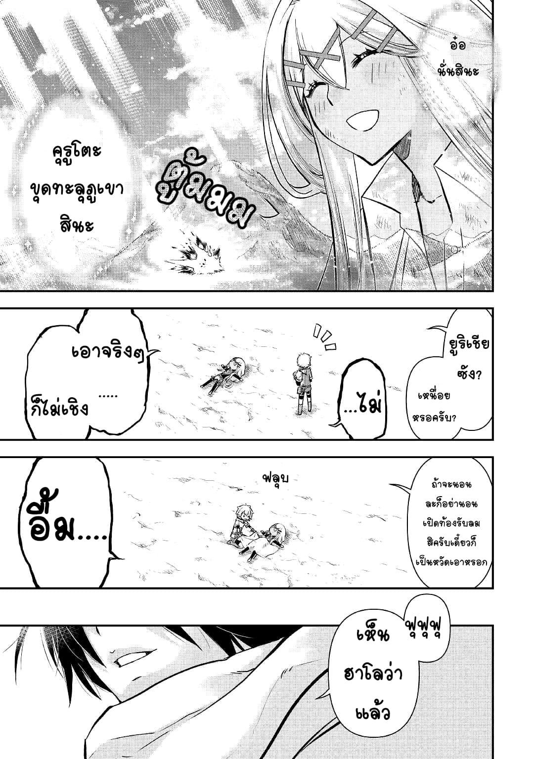 Kanchigai No Atelier Master ตอนที่ 3 หน้า 21