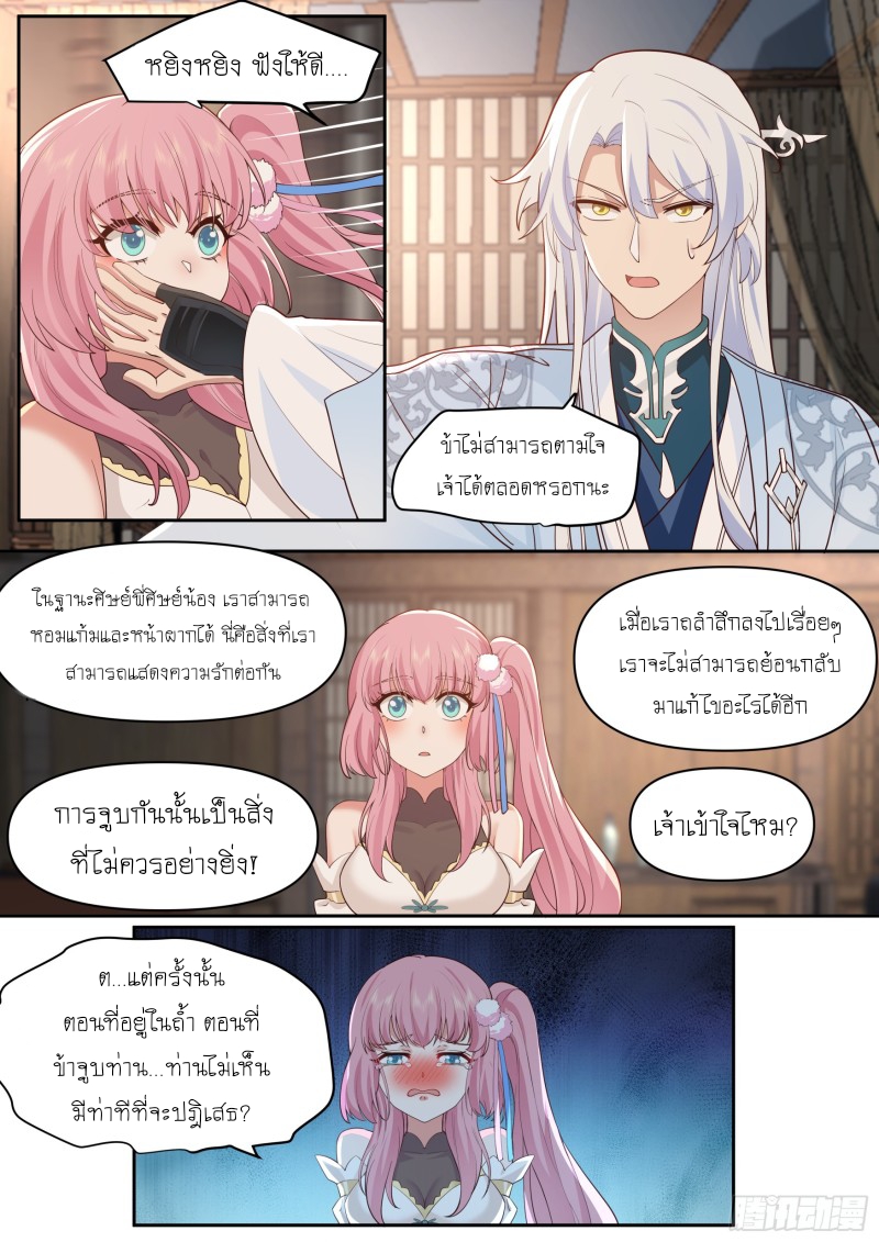 เกิดใหม่เป็นศิษย์พี่ใหญ่จอมวายร้ายกับเหล่าหญิงสาวยันเดเระ ตอนที่ 68 หน้า 3
