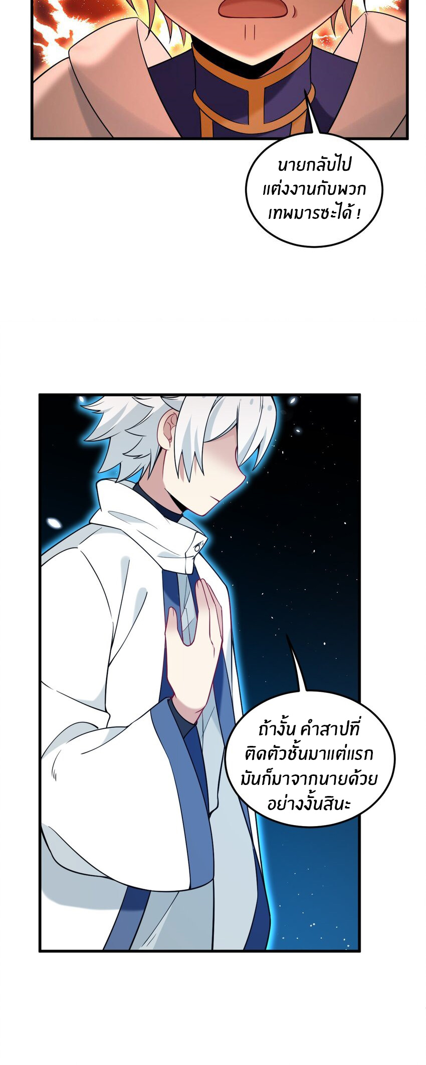 Immortal Me And Eldritch Wife ตอนที่ 51 หน้า 26