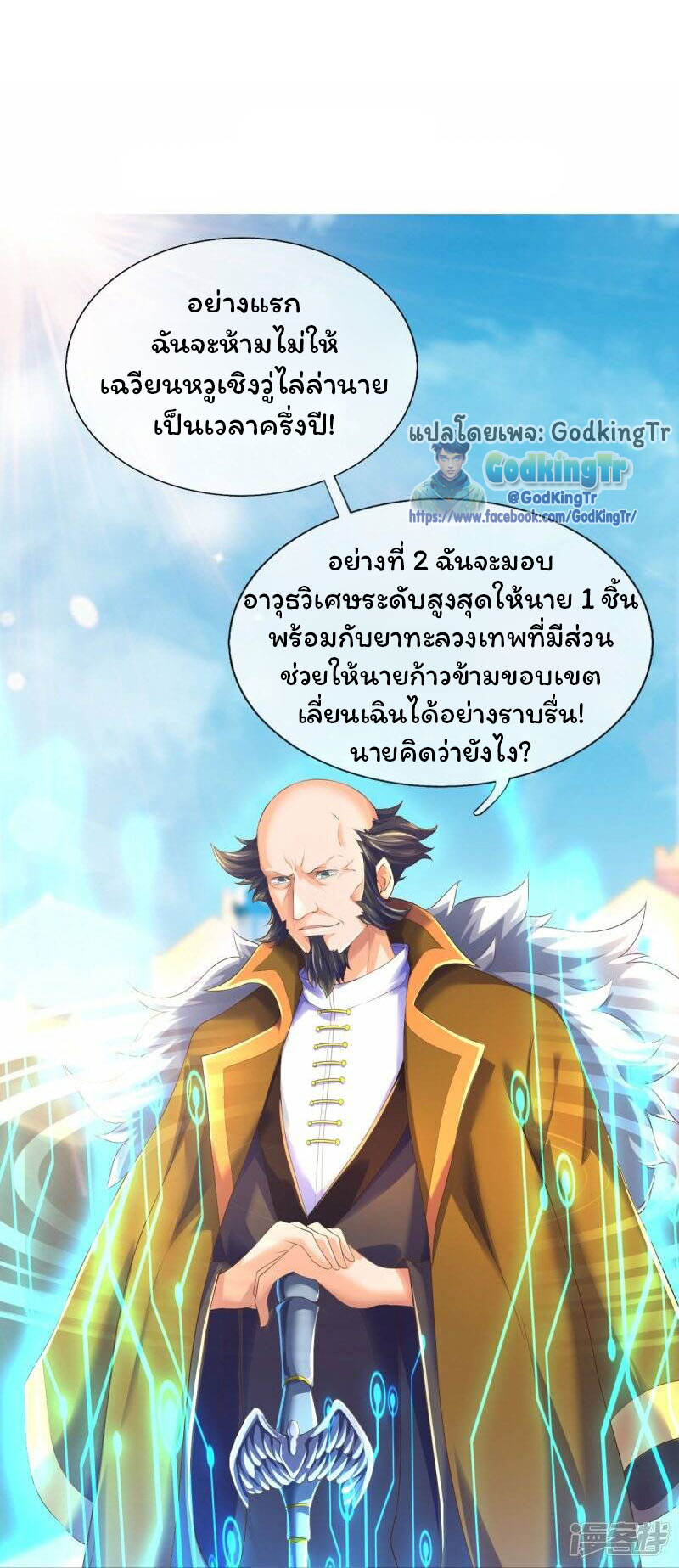 ราชาเทพนิรันดร์ (Eternal god king) ตอนที่ 261 หน้า 2