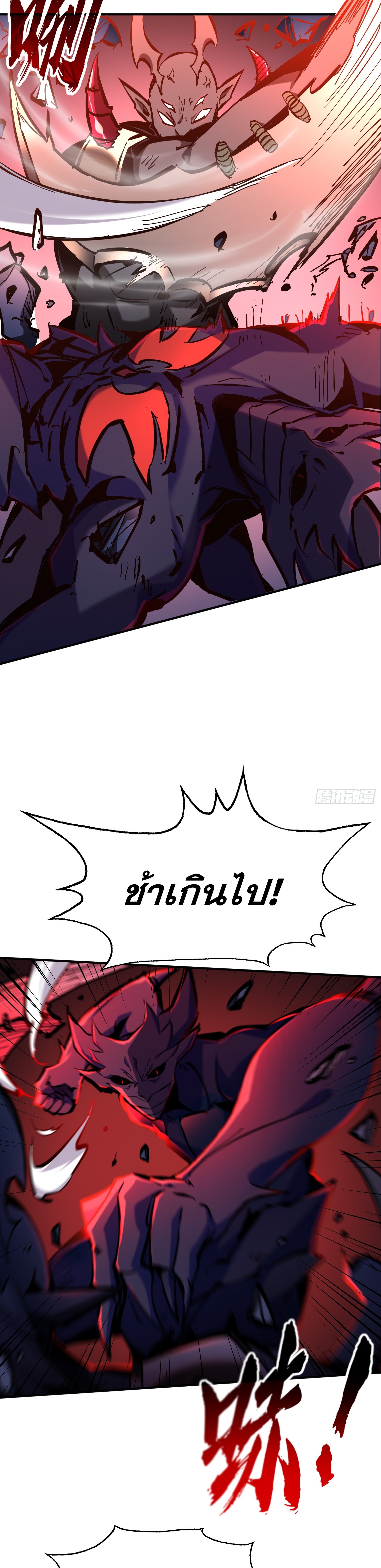 ฉันไม่ใช่ราชาปีศาจสักหน่อย ตอนที่ 3 หน้า 25