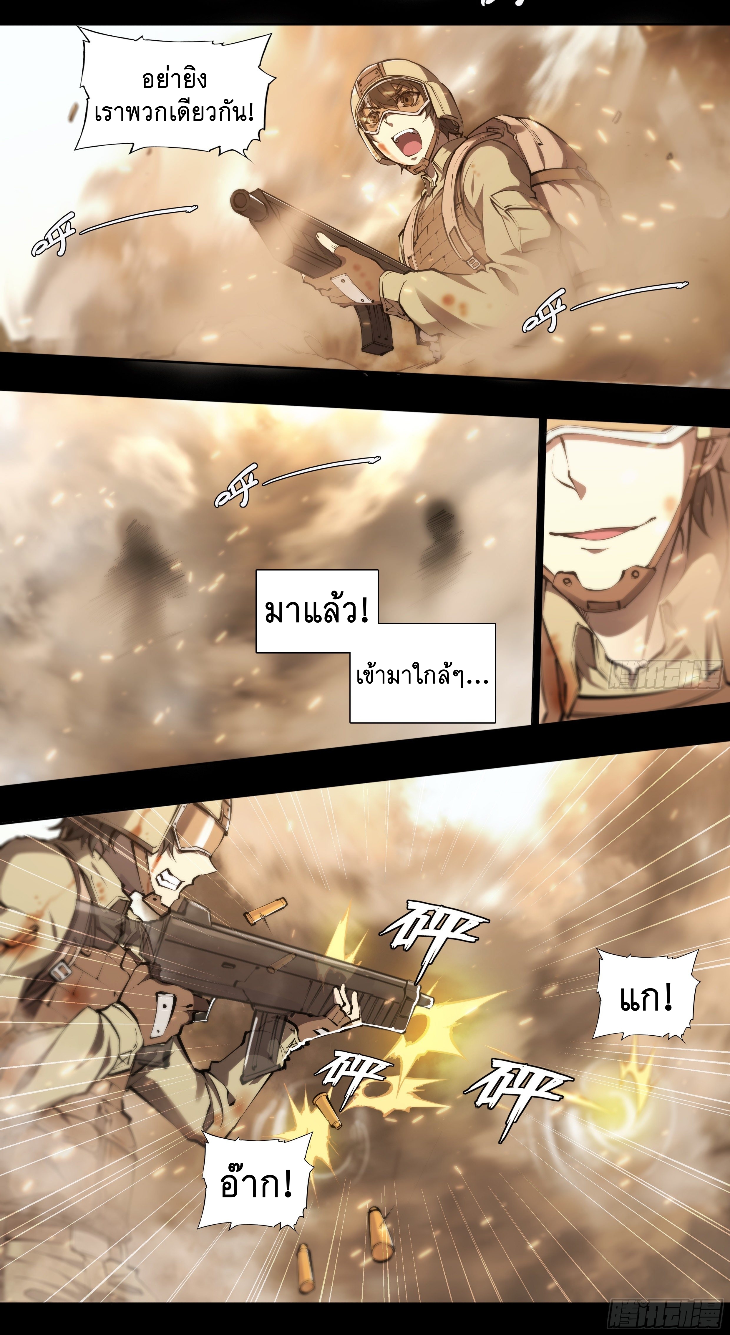 Apocalypse Forecast ตอนที่ 59 หน้า 33