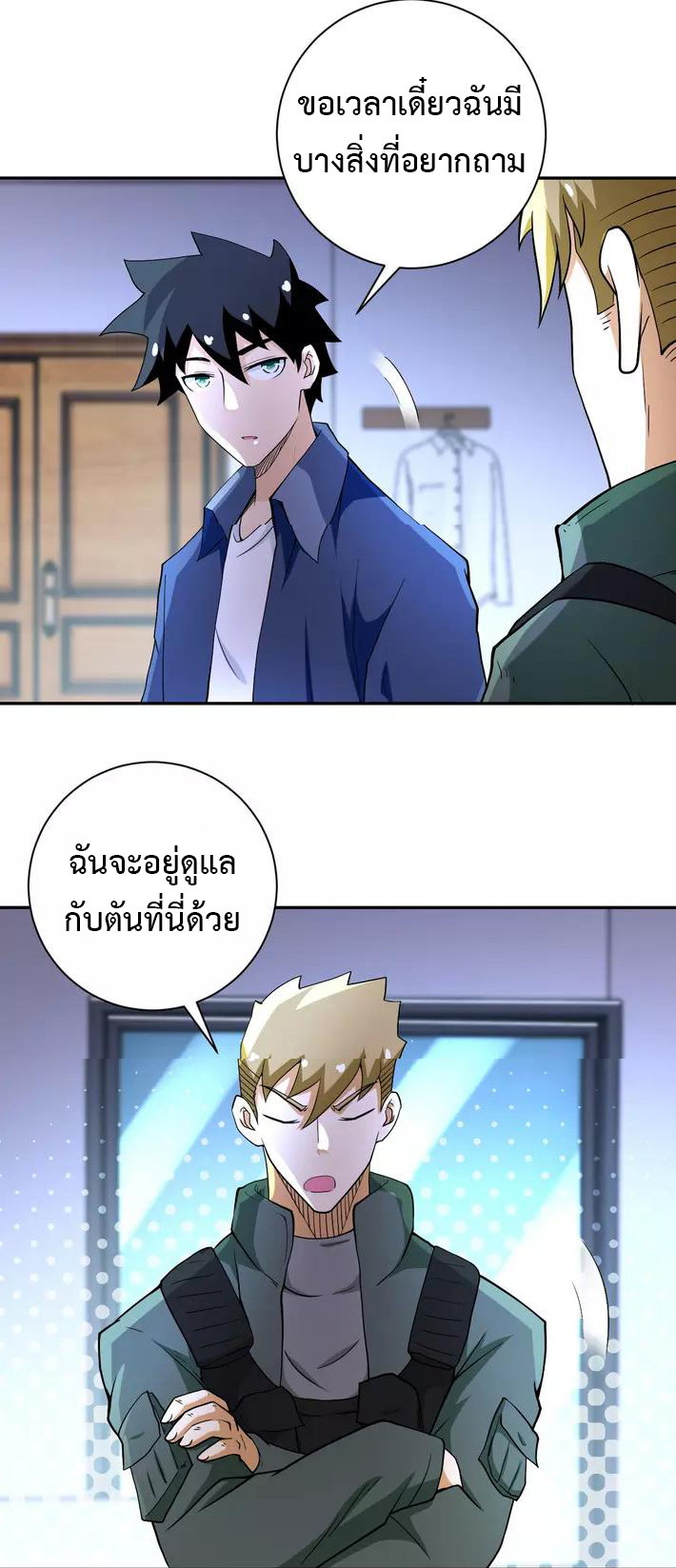 Apocalyptic Super System ตอนที่ 85 หน้า 8