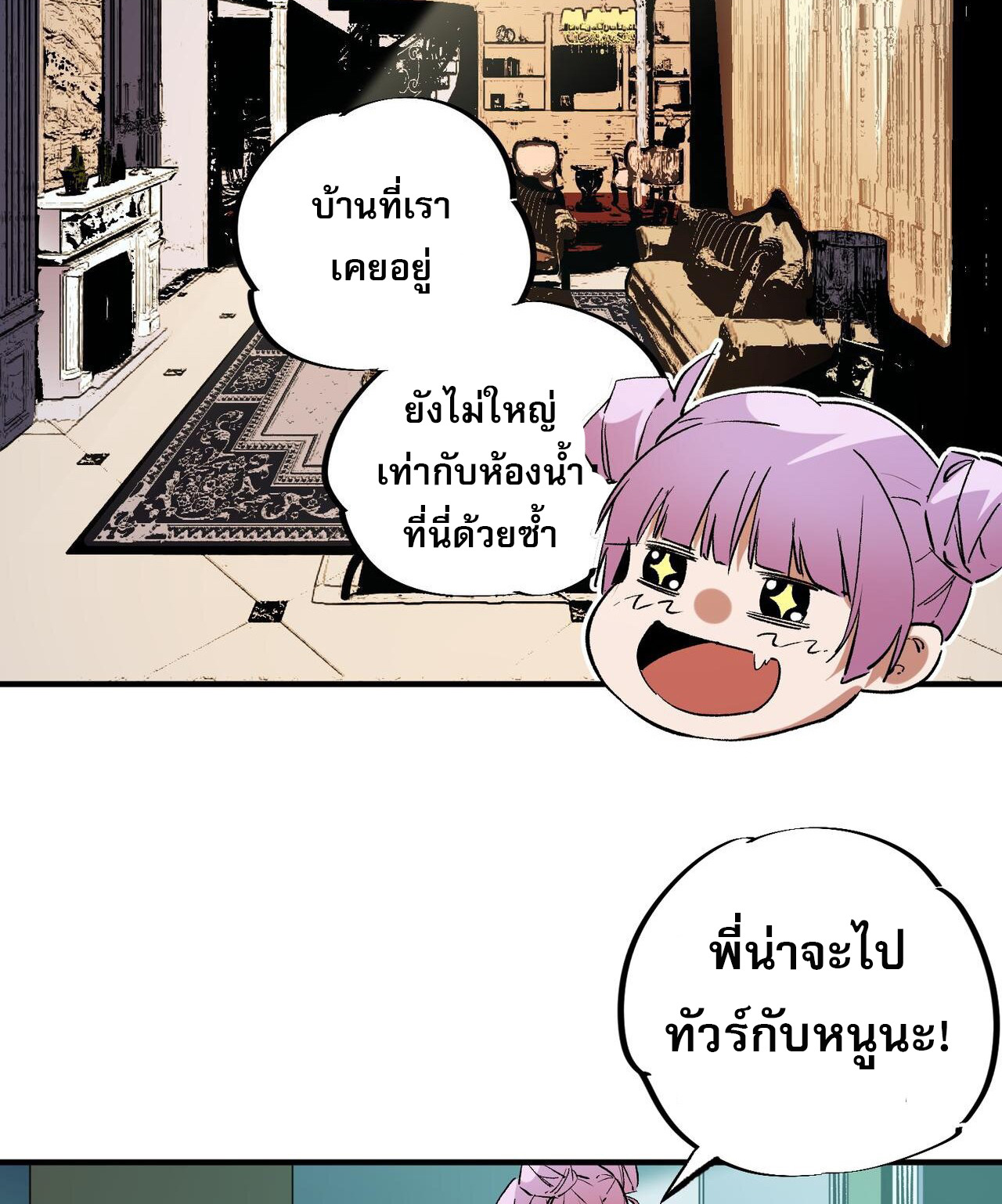 ฉันคือผู้เล่นไร้อาชีพที่สังหารเหล่าเทพ ตอนที่ 11 หน้า 18