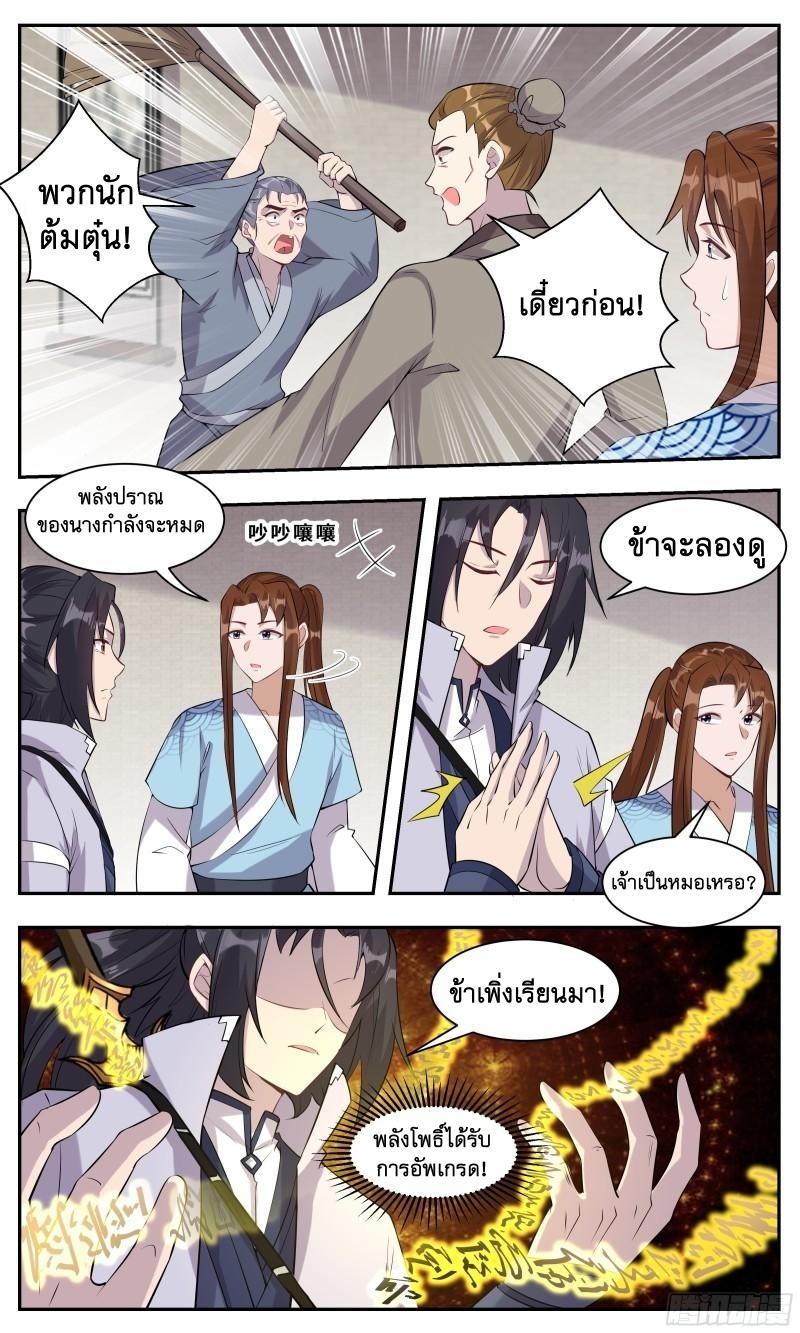 ข้าไม่ได้อยากเป็นเทพแห่งดาบ ตอนที่ 112 หน้า 2