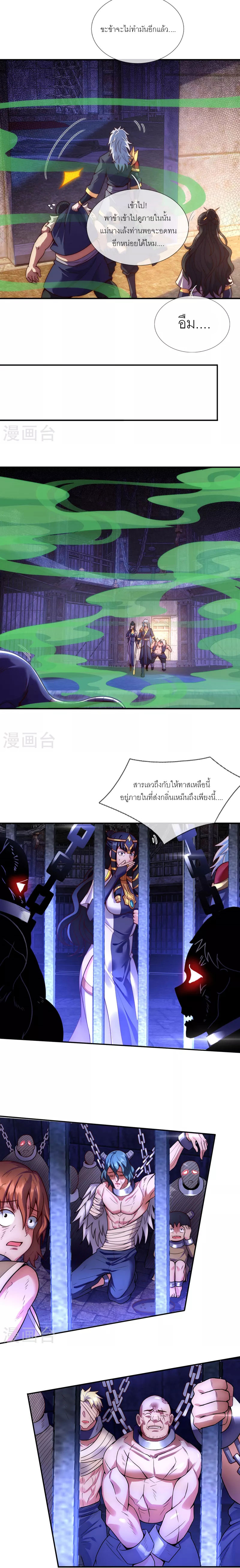 (ชนจีน) The Heavenly Conqueror ตอนที่ 38 หน้า 4
