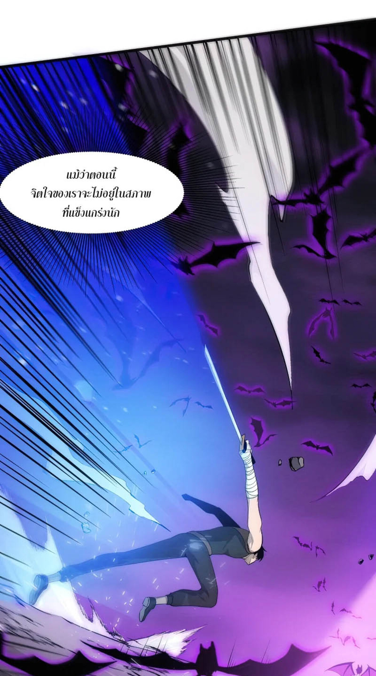 The Frenzy Of Evolution ตอนที่ 40 หน้า 24