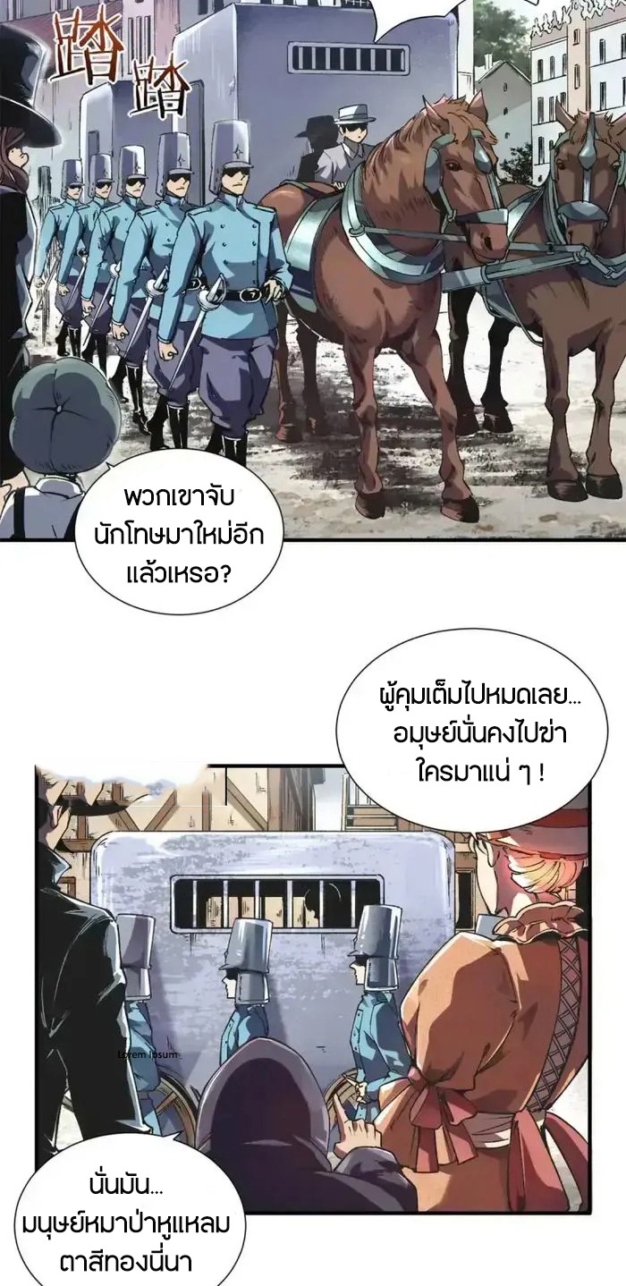 ผู้พิทักษ์แห่งเรือนจำแม่มด ตอนที่ 1 หน้า 3