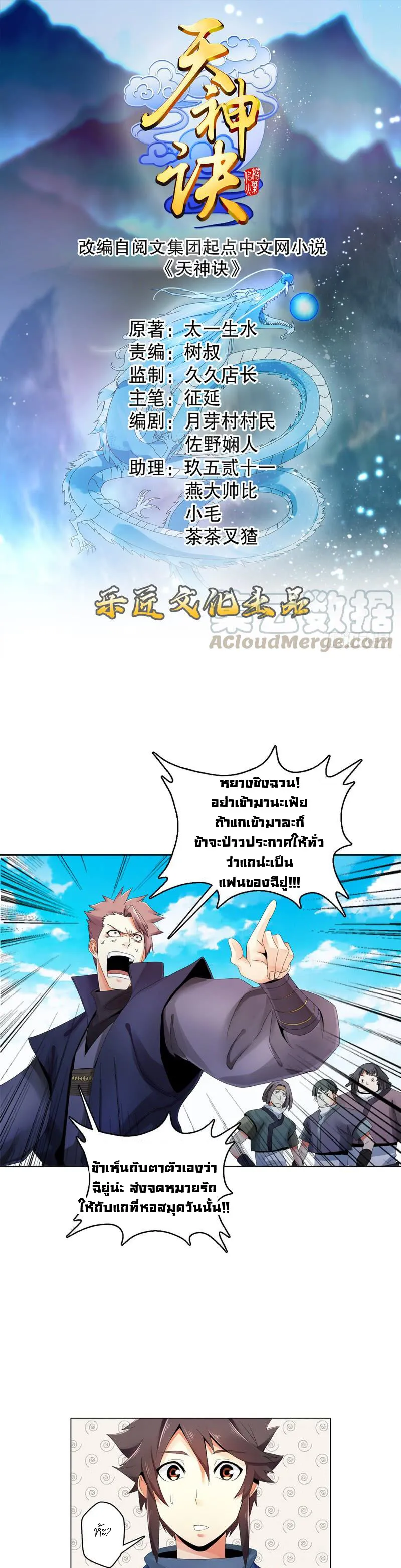 (จบ) Heavenly God Mnemonic (กำเนิดใหม่เทพวรยุทธตระกูลหยาง) ตอนที่ 6 หน้า 21