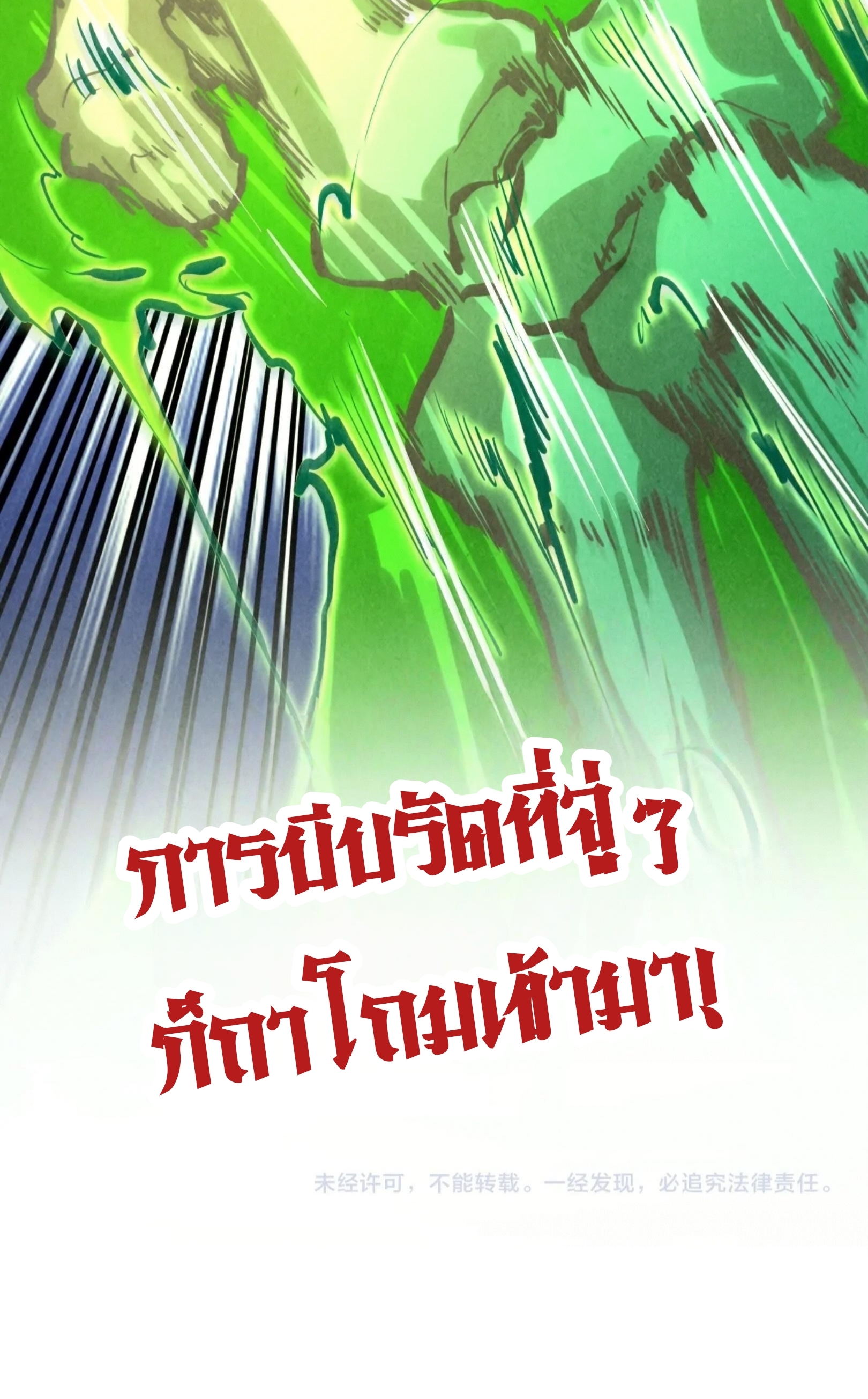 มหาเทพนิรันดร์กาล ตอนที่ 327 หน้า 60