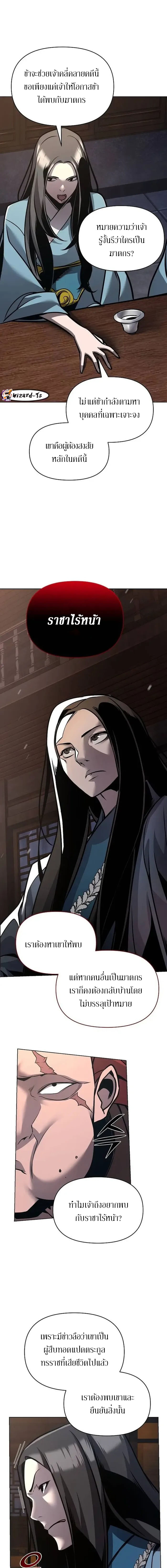 The mysterious world's greatest martial artist little prince ตอนที่ 26 หน้า 5