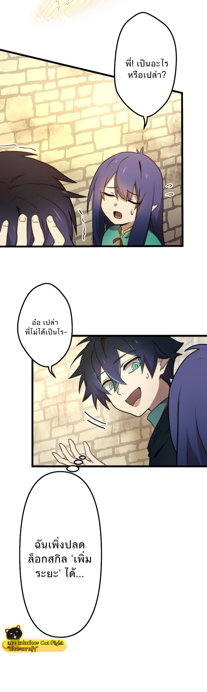 ฉันกลับชาติมาเกิดใหม่เป็นก็อบลินระดับ SSS ตอนที่ 1 หน้า 98