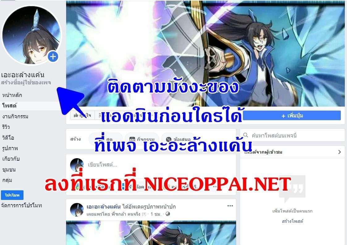 การกลับมาของจักพรรดิ์ ตอนที่ 201 หน้า 31