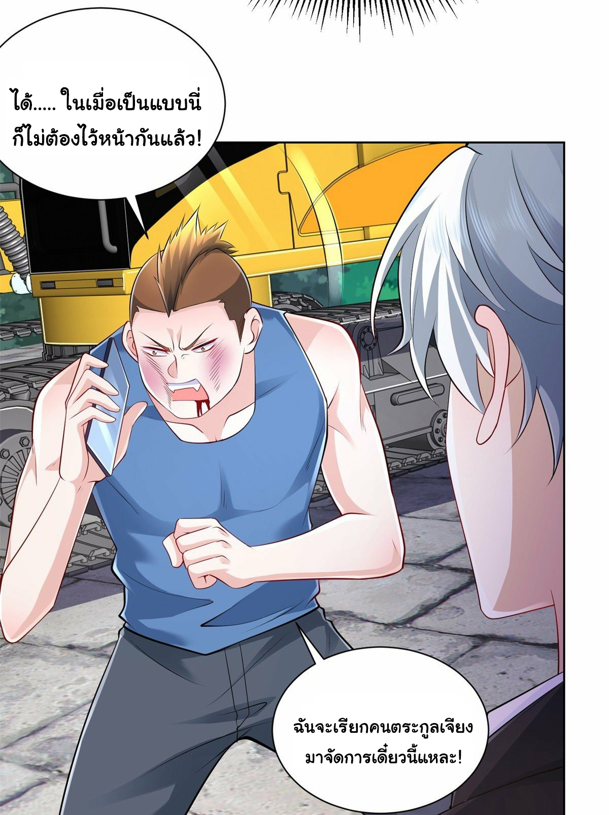 Arch villain วายร้ายระดับเทพ ตอนที่ 6 หน้า 21