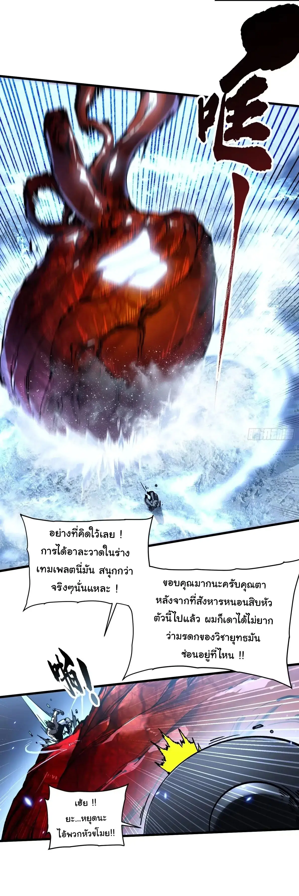 ( อ่านฟรี 80 ตอน ) ขอให้ข้าเป็นราชาเเห่งเหล่ามอนเตอร์ ( Martial Evolution Start by Awakening the King of Monsters ) ตอนที่ 74 หน้า 11