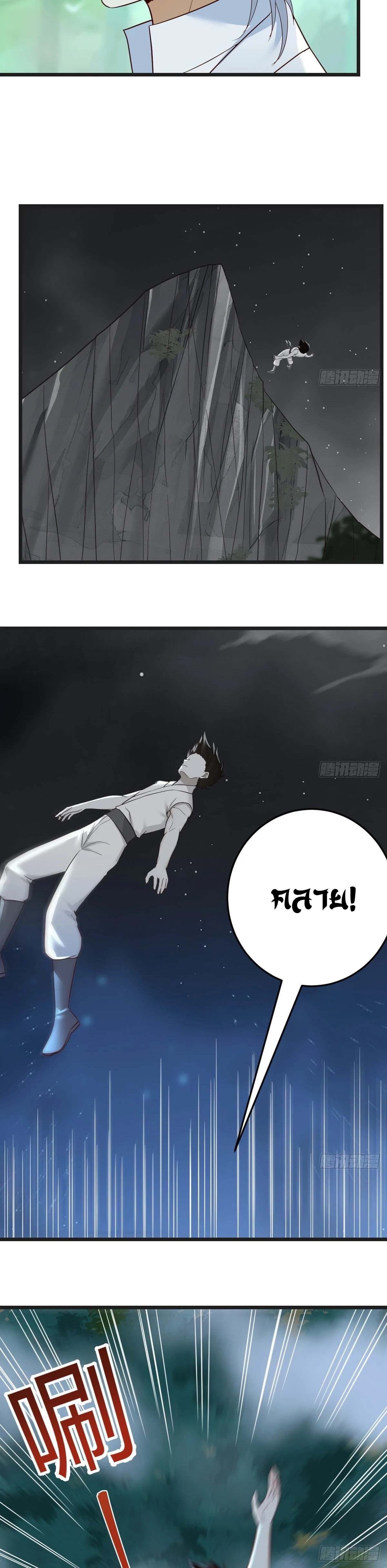 หนี้รักมากมายก่อนที่ข้าจะเป็นเซียน ตอนที่ 77 หน้า 5