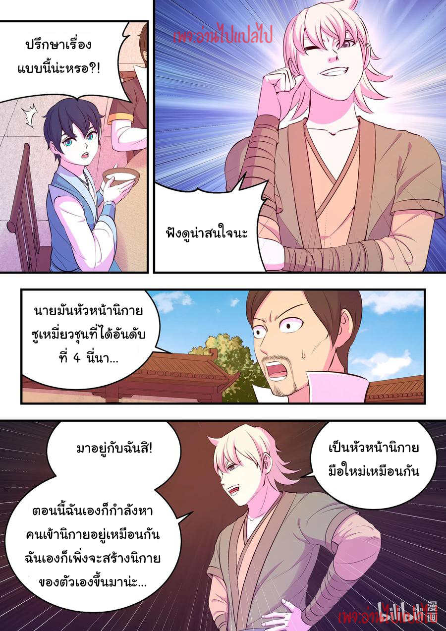 King of Spirit beast - ราชาแห่งสัตว์วิญญาณ ตอนที่ 101 หน้า 11