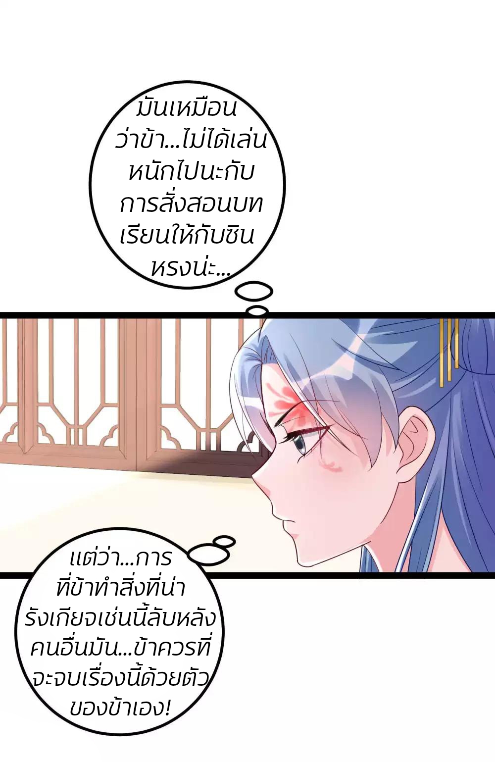 คุณหนูใหญ่แพทย์พิษมรณะ ตอนที่ 45 หน้า 7