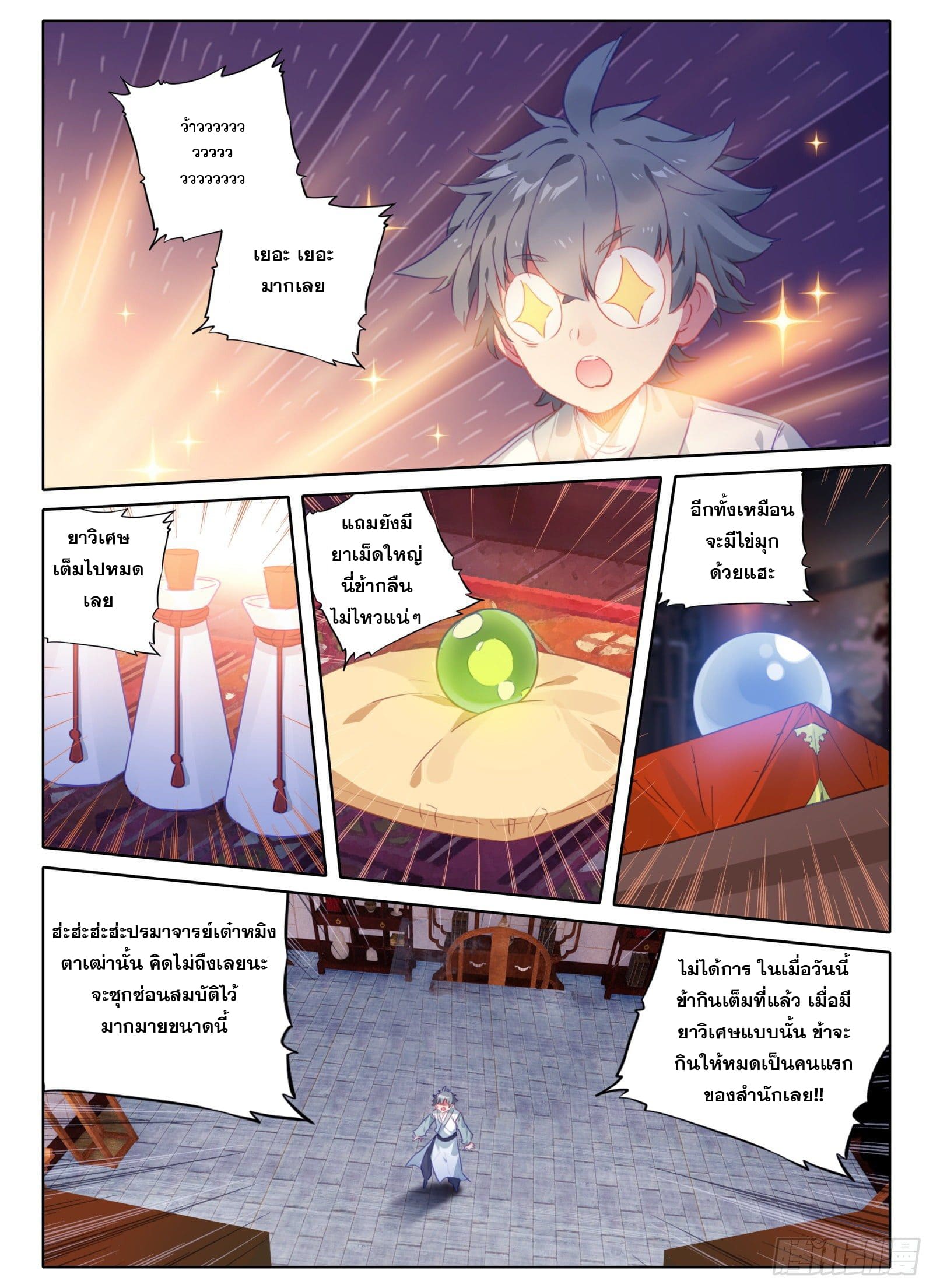 มีแต่ข้าที่เป็นเซียน (ทันจีน) ตอนที่ 19 หน้า 3