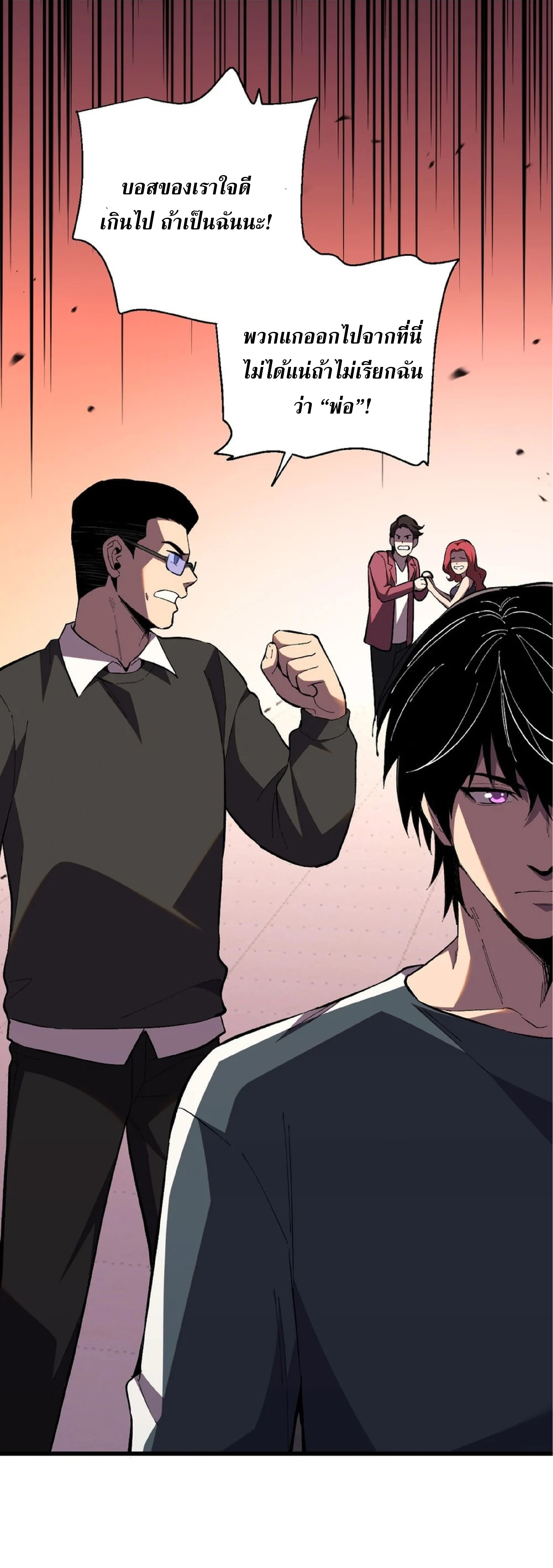 เทพอสูรทำลายล้างโลก ตอนที่ 7 หน้า 40