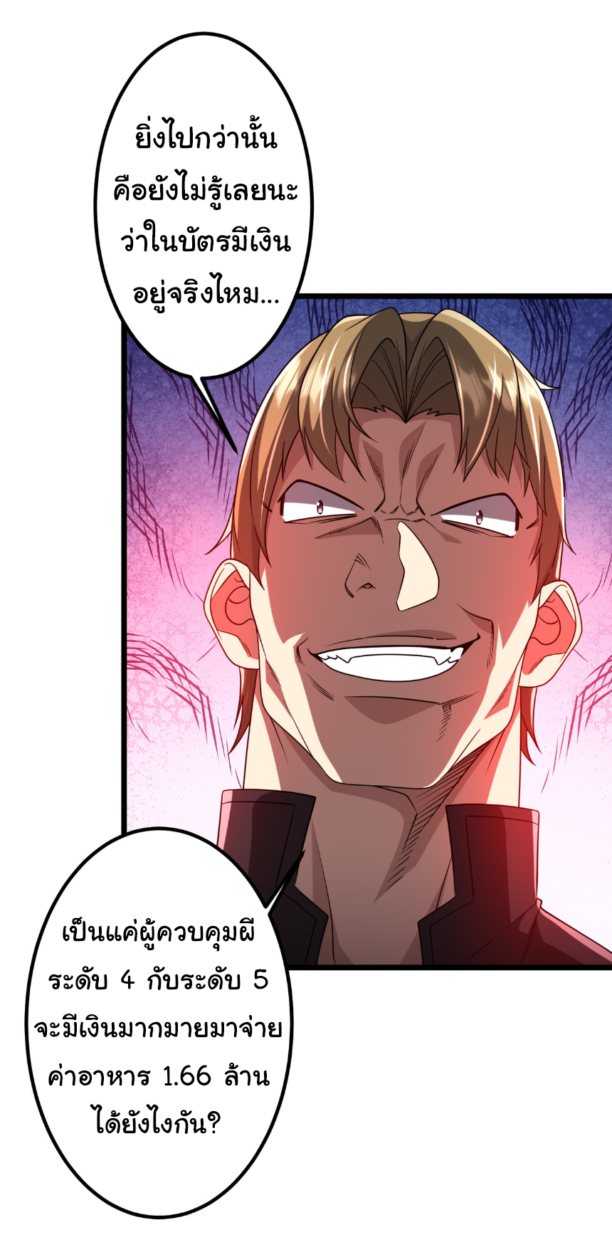 Start with trillions of coins ตอนที่ 158 หน้า 24