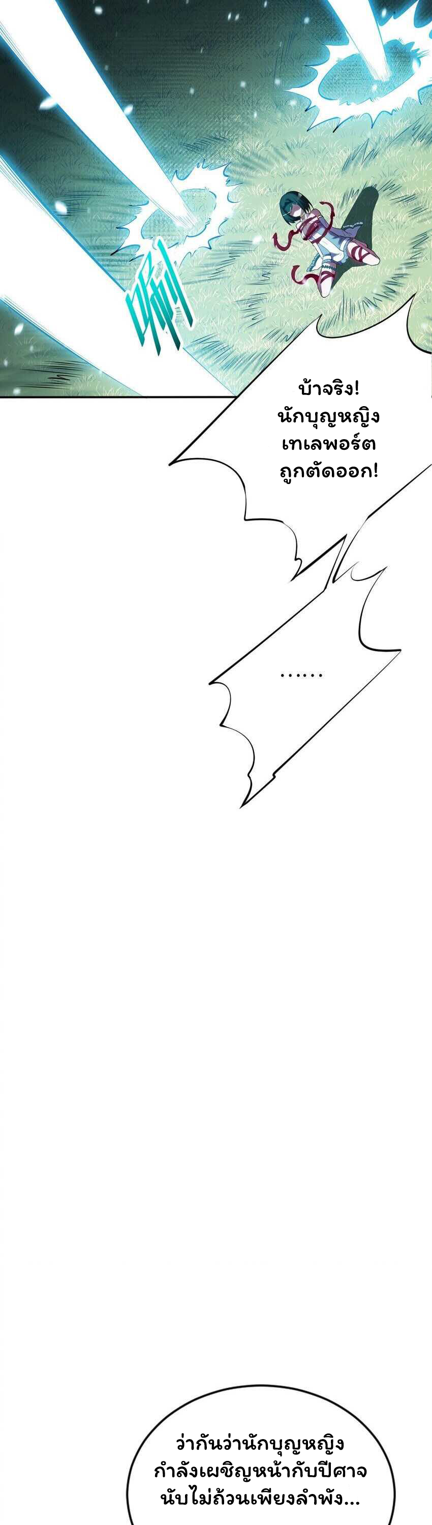 ถูกบังคับให้เป็นนักบุญหญิงผู้อยู่ยงคงกระพันอย่างไม่น่าเชื่อ ตอนที่ 1 หน้า 10