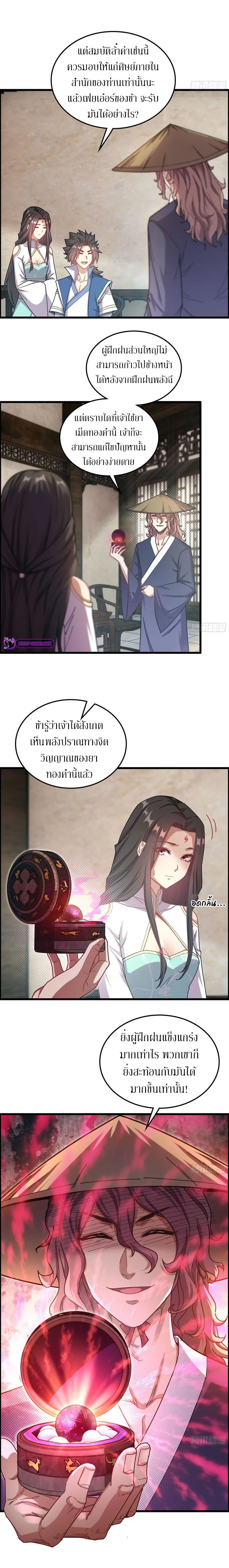Forged Immortal ตอนที่ 5 หน้า 3