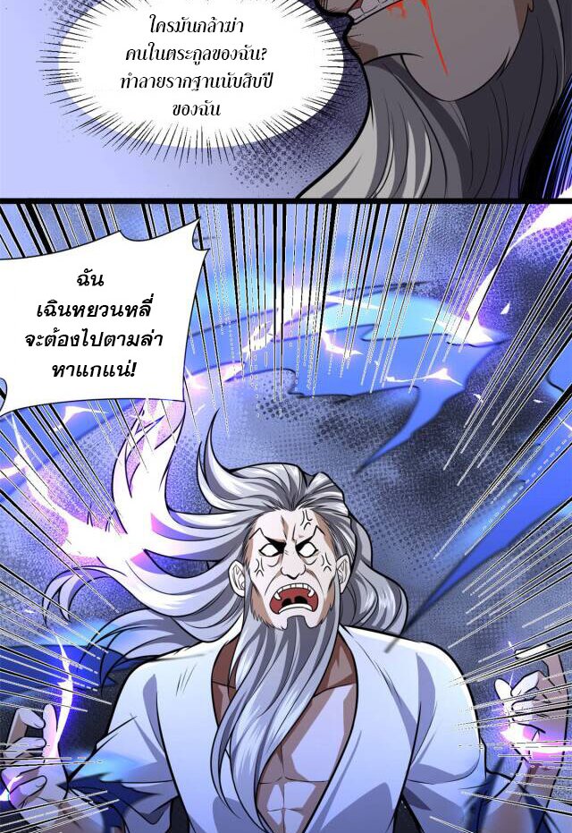 Urban god medicine ตอนที่ 6 หน้า 36