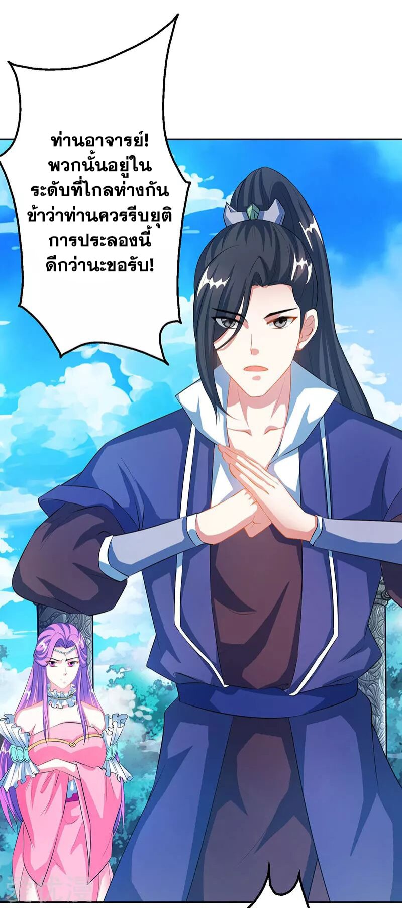 One Step Toward Freedom ตอนที่ 87 หน้า 24