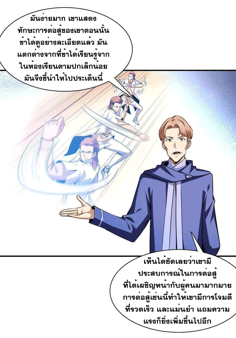 Library Of Heaven's Path ตอนที่ 176 หน้า 9