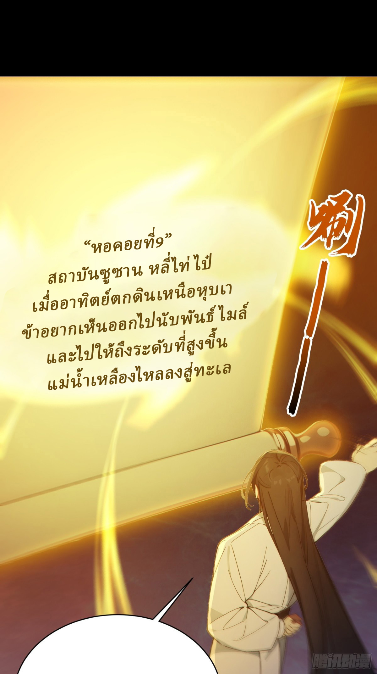 I Really Don’t Want to be a Saint ตอนที่ 14 หน้า 33