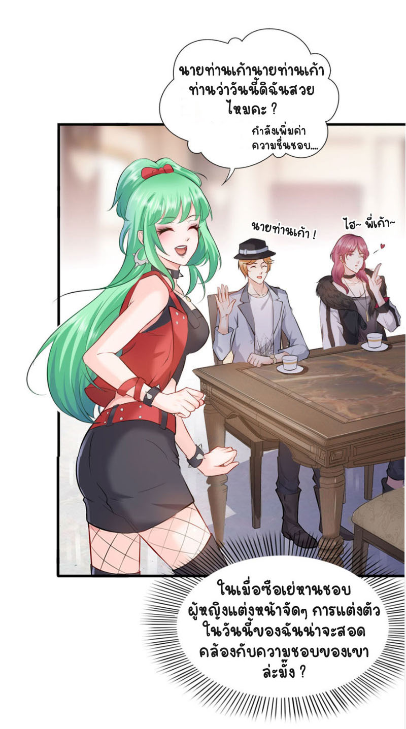 (ชนจีน)Perfect Secret Love The Bad New Wife Is a Little Sweet ตอนที่ 9 หน้า 28