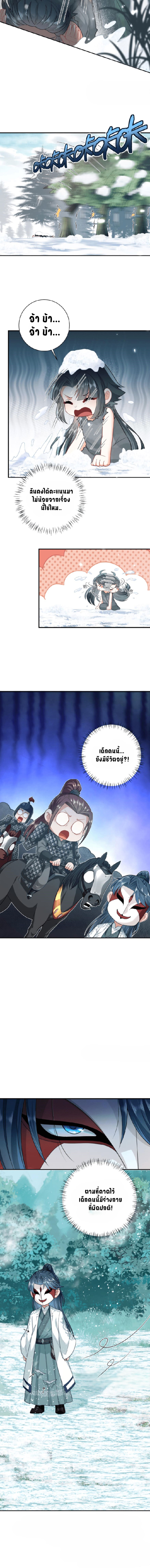 ข้าจะซื้อชีวิตของเธอเอง แล้วมาบ้าไปด้วยกันเถอะ !! ตอนที่ 3 หน้า 5