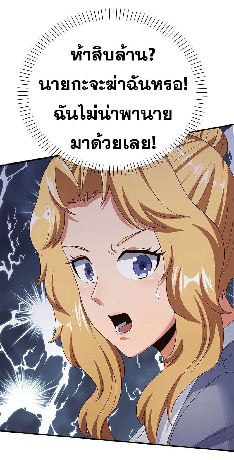 โครตเกรียนเซียนโอสด ตอนที่ 42 หน้า 39