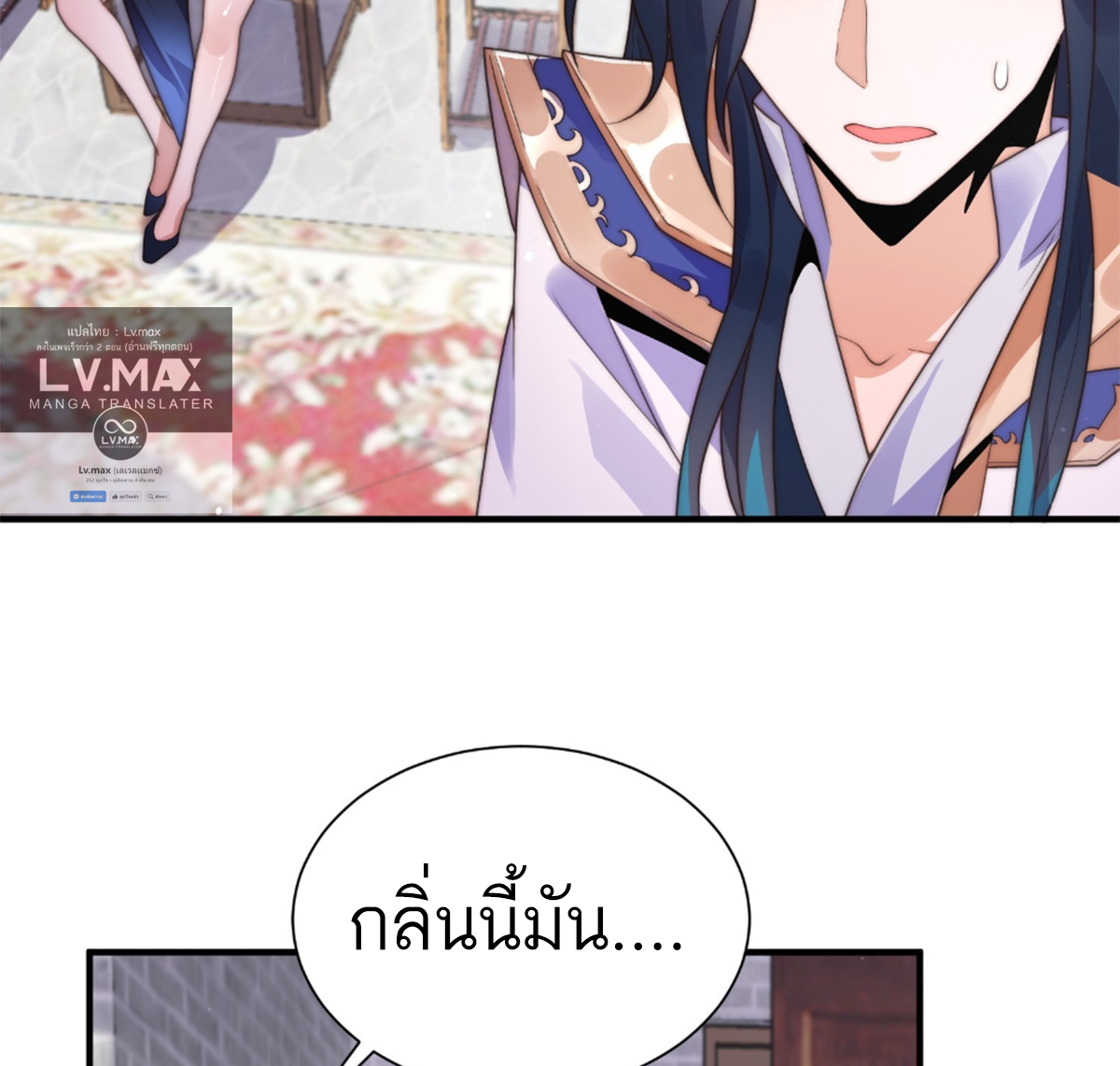 ซวยแล้วข้าโดนตามล่าจากศิษย์ในสำนัก ตอนที่ 10 หน้า 10