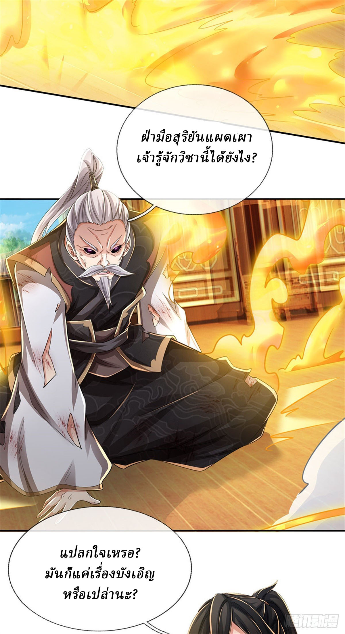 I Am Invincible in the Fantasy World of the Apocalypse ตอนที่ 37 หน้า 22