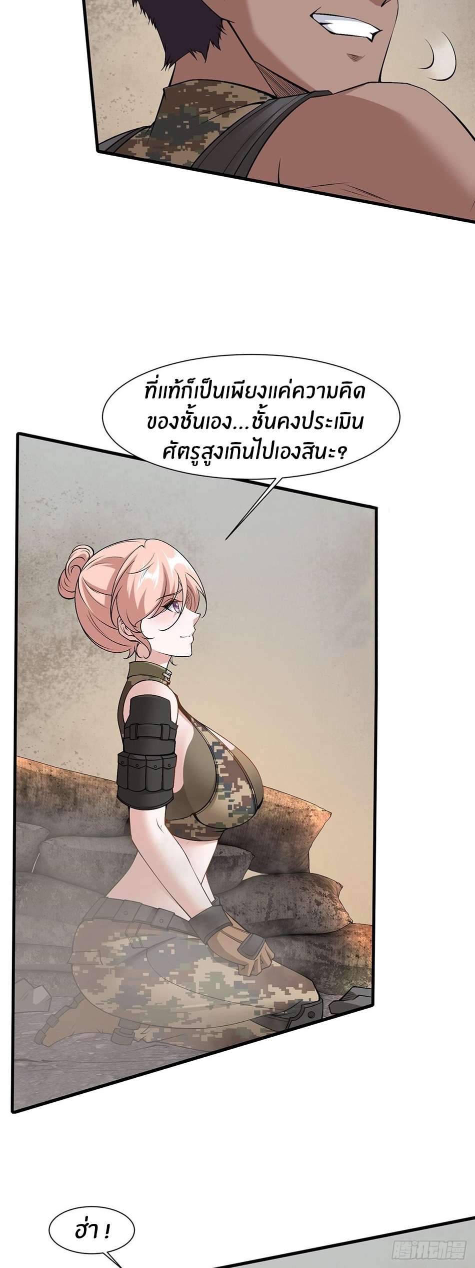 ขอล่ะอย่าเป็นที่ 1 เลย ตอนที่ 63 หน้า 21