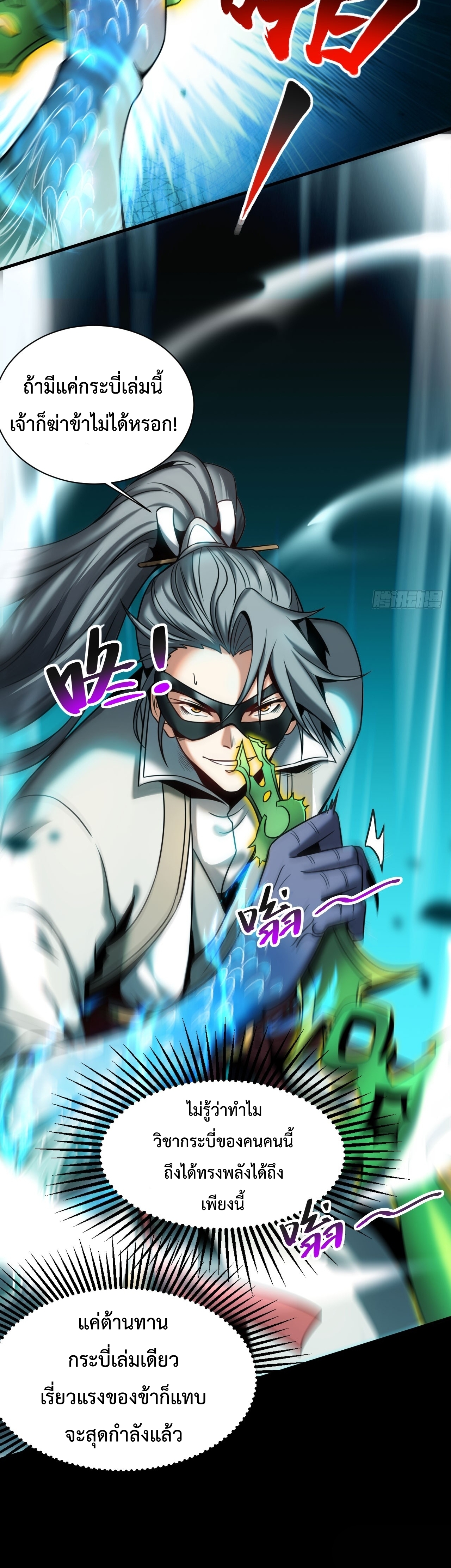 ข้าขอบ่มเพาะศิษย์แบบชิวๆ ก็แล้วกัน! (ชนจีน) ตอนที่ 18 หน้า 6