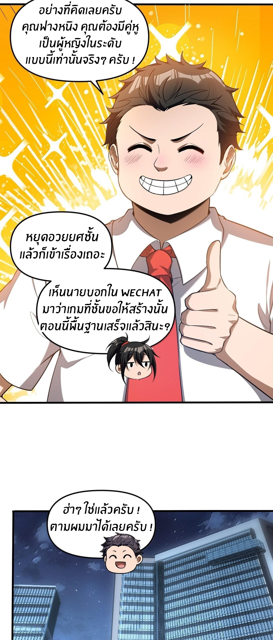 During the live broadcast, I proposed to the female ghost - she really agreed?! ตอนที่ 42 หน้า 33