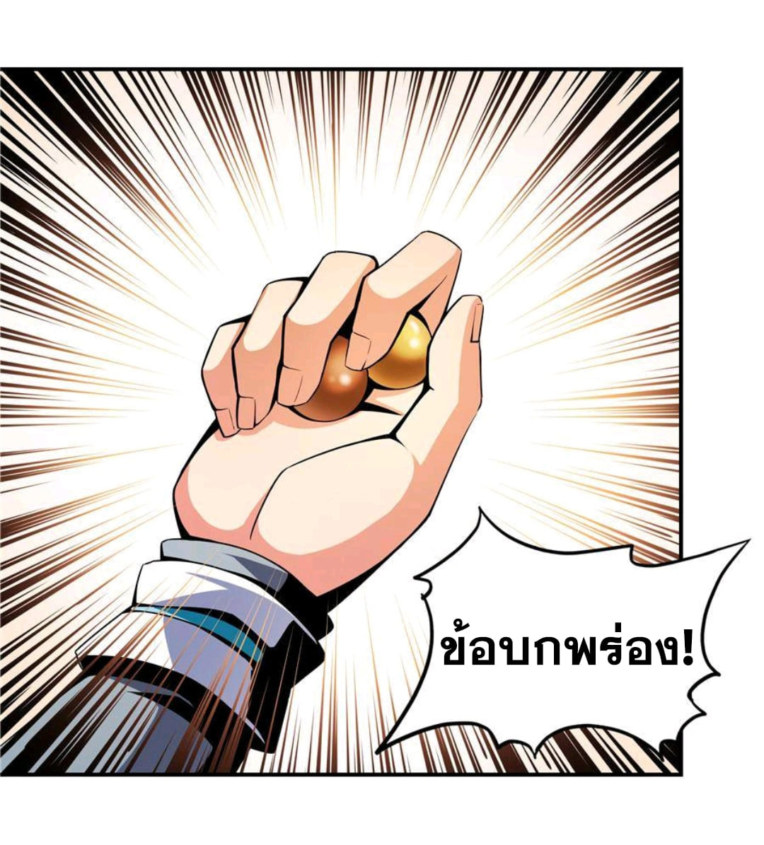 Library Of Heaven's Path ตอนที่ 69 หน้า 14