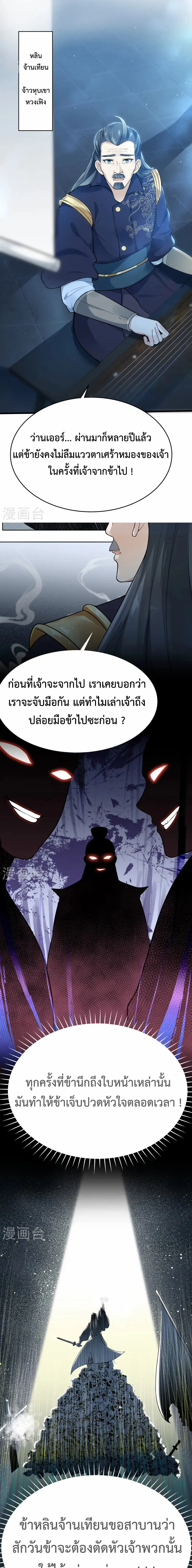 (ทันจีน) Back To The Emperor (ซูเฉิน จักรพรรดิเซียนกลับชาติ) ตอนที่ 6 หน้า 2