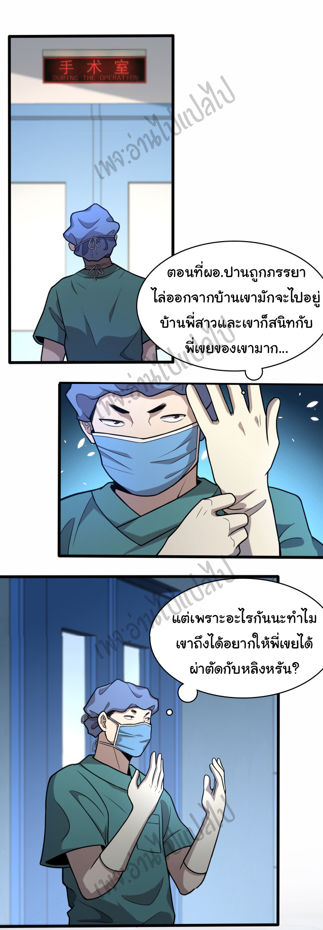 สุดยอดระบบของหมอหลิงหรัน ตอนที่ 53 หน้า 14